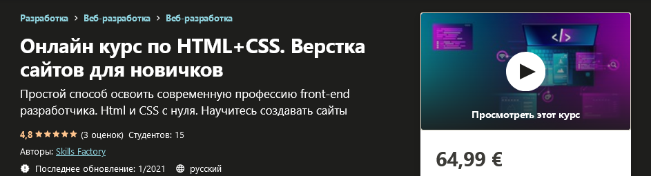 [Udemy] Skills Factory - Онлайн курс по HTML+CSS. _0.png